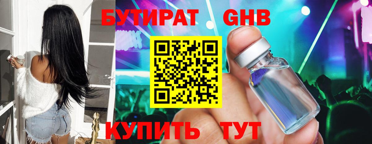 Бутират 1.4BDO  Вход с VPN  Бутират  Самара 