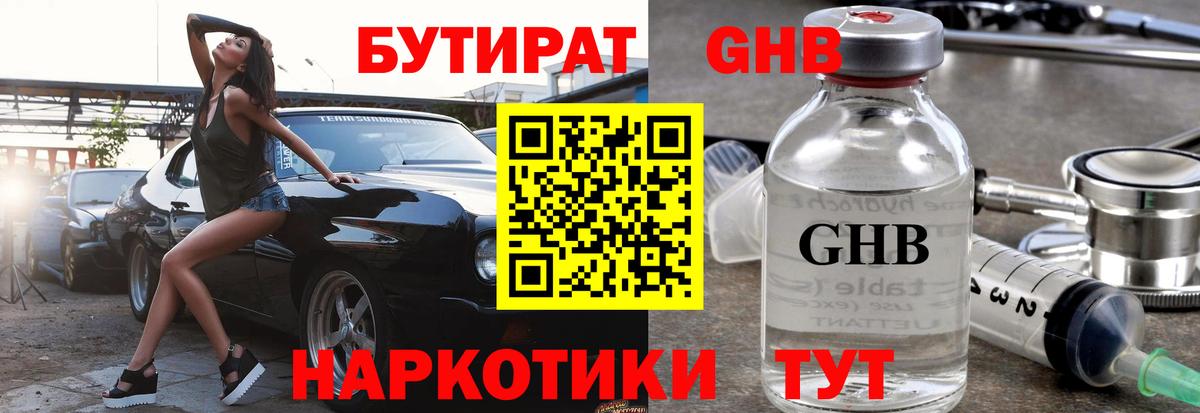 Бутират вода Самара