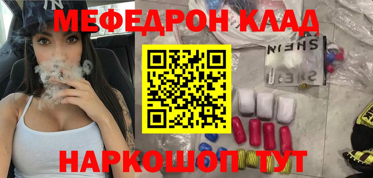 Самара  Мефедрон кристаллы  МЯУ-МЯУ  МЕФ VHQ  Мефедрон  Вход с VPN 