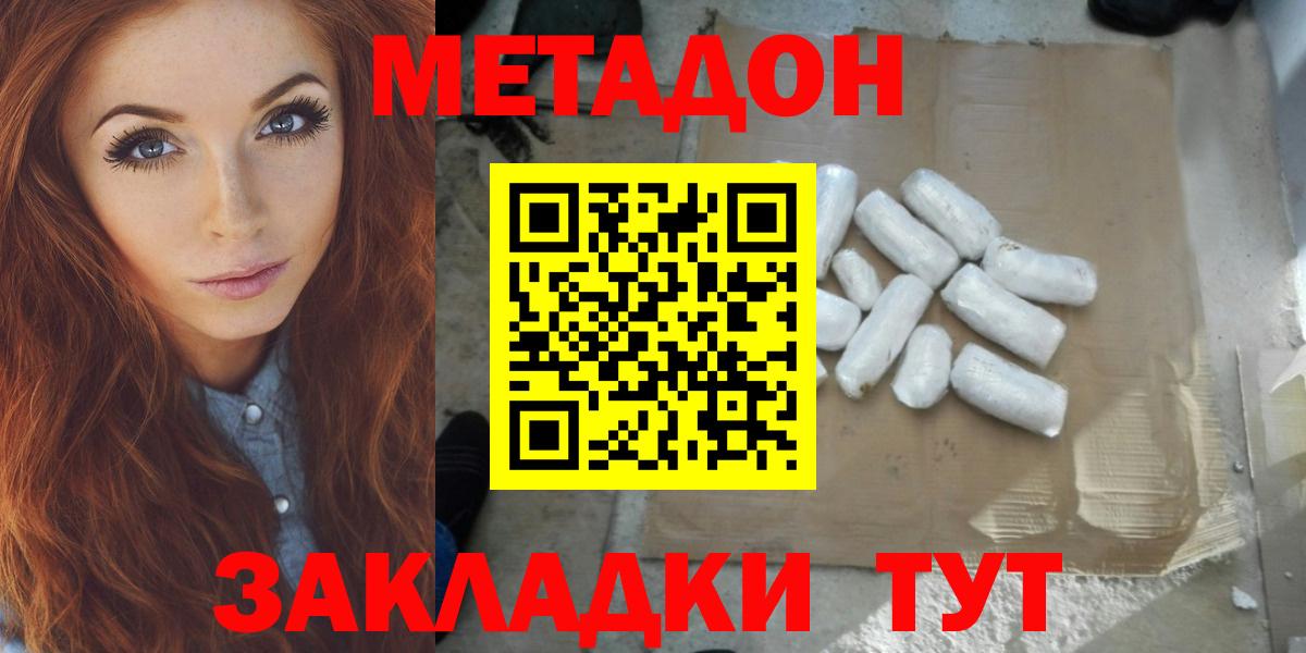 Метадон белоснежный  Вход с VPN  МЕТАДОН белоснежный  Самара 